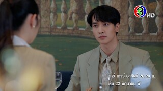 "ดุจอัปสร" เริ่มตอนแรก 22 มิถุนายนนี้ | Ch3Thailand