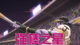 Từ tân binh đến đánh home run, Star Platinum chỉ vung vợt 8 lần, Jojo Stardust 41