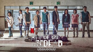 มัธยมซอมบี้ Ep.1 (พากย์ไทย)﻿