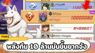 รีวิวทีมพลัง 10 ล้านคนที่ 3 ในเซิฟ 12 ปั้นตัวไหนบ้าง? ตีบอส&PVP ONE PUNCH MAN: The Strongest