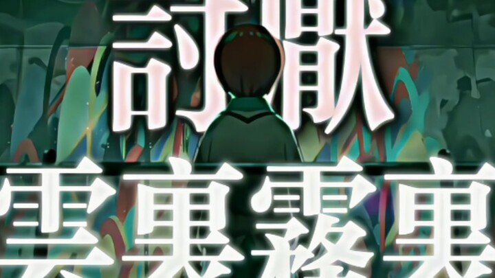 【快餐高达MAD剪辑/心如止水】“新剧场版，小番茄开EVA”