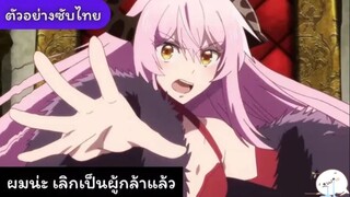 มาดูละคร I'm Quitting Heroing ผมน่ะเลิกเป็นผู้กล้าแล้วครับ | ตอนที่ 17