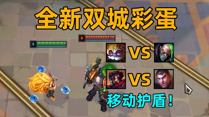 新大乱斗宿敌对决彩蛋：杰斯vs维克托！大发明家vs炼金！【双城之战彩蛋】