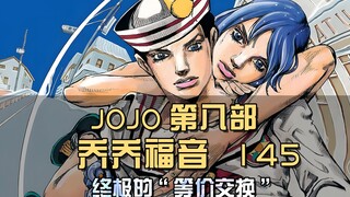 终极的等价交换，兄弟二人身体融合，四蛋就此诞生