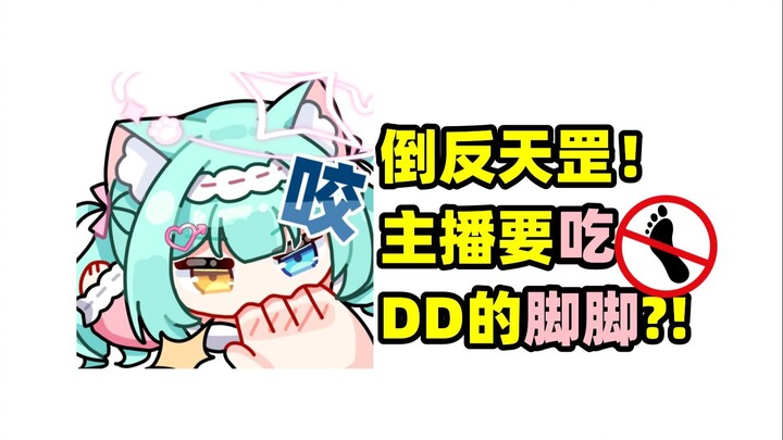进直播间就要被主播啃脚脚？？