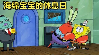 Crab Laden yang kapitalis akhirnya membiarkan spons kecil itu beristirahat, tetapi SpongeBob tidak b