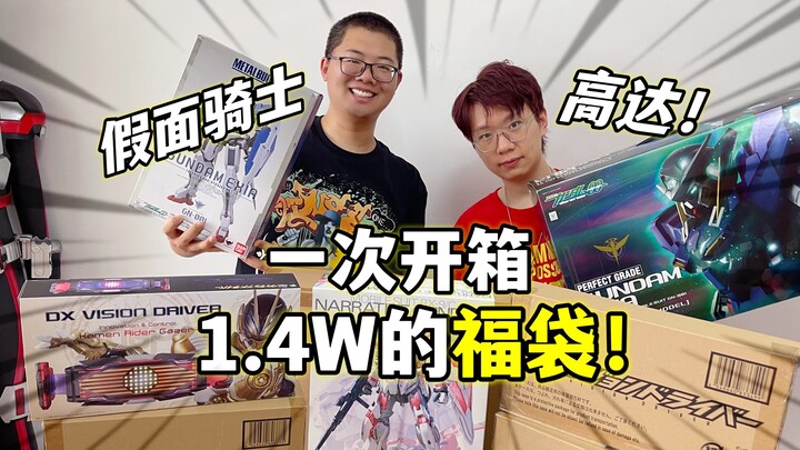 一万四块的福袋！能开出什么？大力赏假面骑士 高达福袋