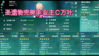 大毕业万叶！主C流！