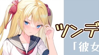 [Định hướng nam/cảm giác tsundere xẹp xuống] Sau khi nói với người yêu tsundere thời thơ ấu của tôi 