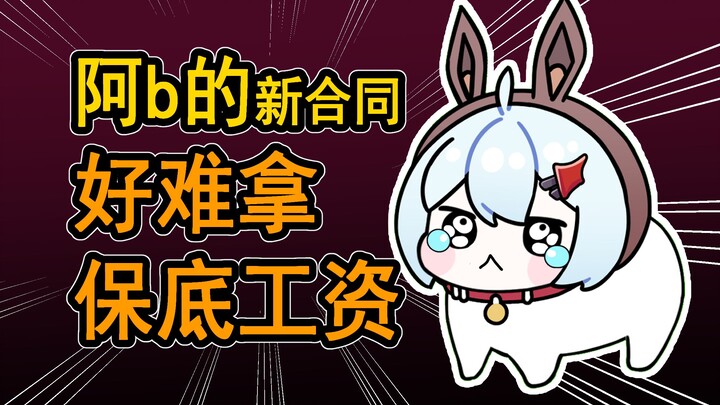 时长多了，以前的低保没了