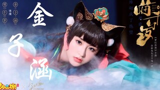 【金子涵】敦煌国风舞蹈秀！《梦幻西游》手游代言！