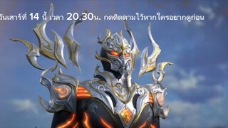 สัปยุทธ์ทะลุฟ้า ตอนที่ 125 ตัวอย่าง