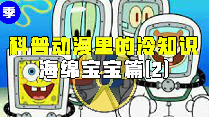 【季助知识】你肯定想不到海绵宝宝的家乡曾经引爆过23颗核弹！