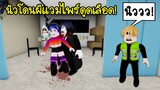 ผีแวมไพร์สุดหล่อจอมโหด..เมื่อนิวโดนผีแวมไพร์ดูดเลือด! | Roblox Brookhaven🏡RP EP.78