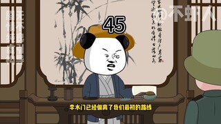 虾特勒45集