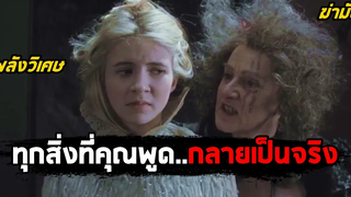 เมื่อทุกสิ่งที่คุณพูดกลายเป็นเรื่องจริง (สปอยหนัง) Inkheart