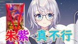 [Shizuku Ruru] From the truth about Homonyma to the philosophy of life