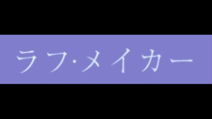 【带卡手书】laugh maker
