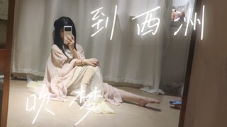 “南风知我意”浅跳一下
