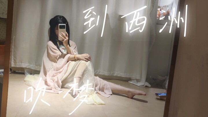 “南风知我意”浅跳一下