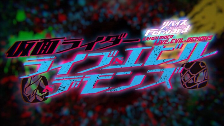 Revice Forward: Kamen Rider Live & Evil & Demons (Eng Sub)