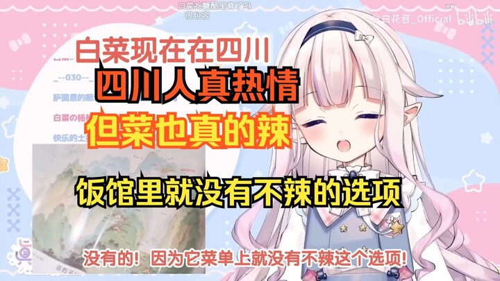 白菜游四川被热心店员得知是日本人后推荐吃微微微辣，结果还是被辣到当场爆炸了www