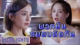 Highlight | พวกเขาสองคนร่วมมือกัน อึ้งไปเลย | โลกทั้งใบให้เธอคนเดียว(Return the World to You) EP.41