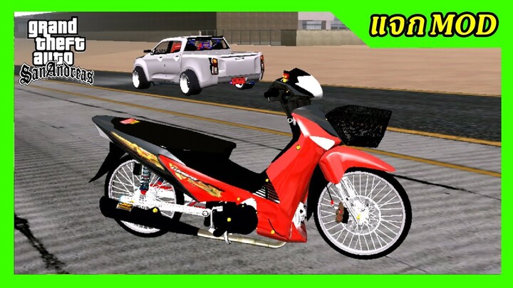 แจกmod เวฟเชงบังลม125i แดงหลอน เปลี่ยนสีล้อได้ + เสียง ท่าขับหมอบ GTA SAN มือถือ mod & PC