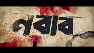 Nabab (2017) Bengali full movie 720p