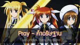 [ซับไทย] Magical Girl Lyrical Nanoha StrikerS "Pray" - คำอธิษฐาน
