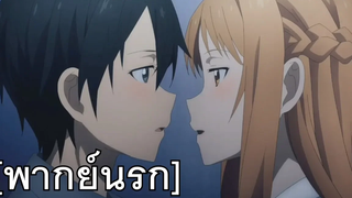 เรียกฉันว่าสามีสิ ! พากย์นรก