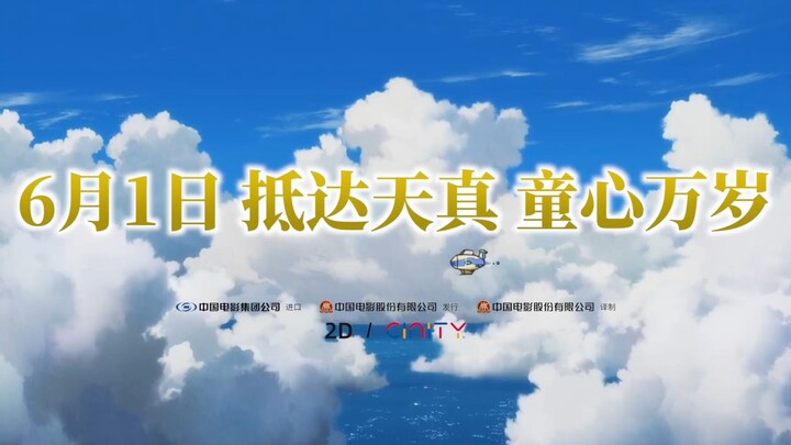 【电影预告】电影《哆啦A梦：大雄与天空之理想乡》国内定档预告发布！