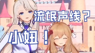 嘉然:“更流氓一点” 乃琳:“小妞！”