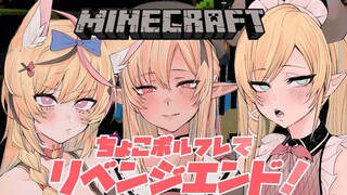 【Minecraft】エンドリベンジ！全ロスからの這い上がり？！【ホロライブ/癒月ちょこ】