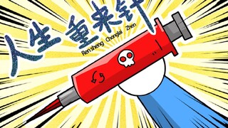 ”医生推荐打这个针，我还有救吗？ 在线急"【原创动画】