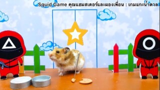 สัตว์เลี้ยง เพื่อนขนปุย : Squid Game คุณแฮมสเตอร์และผองเพื่อน