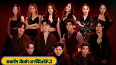 The Jungle EP.2