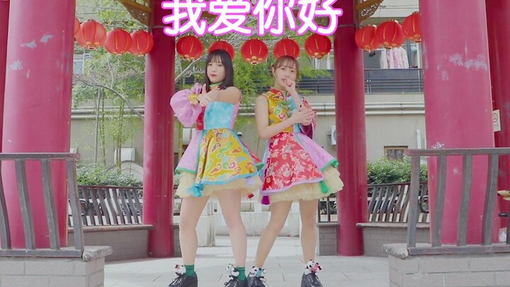 「我爱你好」日本双胞胎的第二首歌出来啦！大家喜欢吗？
