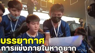 เบื้องหลัง เกมส์แรกของ AAA Free Fire Proleague S4 เวทีที่ใหญ่สุดๆ