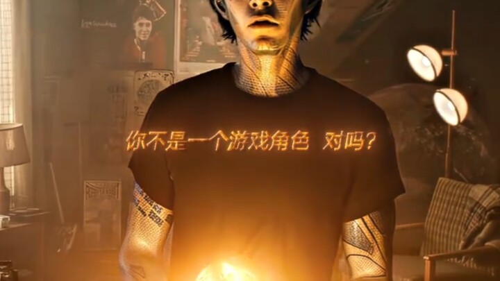 谢谢 谢谢你玩我的游戏 #头号玩家