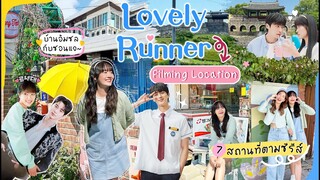 💙💛ตามรอยซีรีส์ Lovely Runner 1 วันจัดเต็ม! บุกบ้านซอนแจอิมชล ที่ซูวอน+โซล 7 สถานที่เด็ด![NAME FRAME]