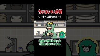 「ワンオペ店員ちびガバラ」TVアニメ『 ちびゴジラの逆襲 』