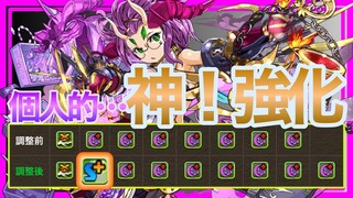 【パズドラ】チュアンの強化で極練がより快適に！【龍契士&龍喚士】