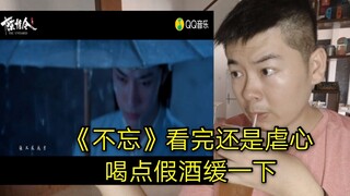 受小伙伴邀请听看王一博歌曲《不忘》反应…