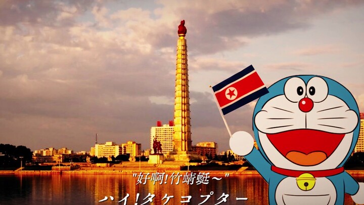 [Lagu Korea Utara] Lagu Doraemon (subtitle Korea Utara, Tiongkok, dan Jepang)
