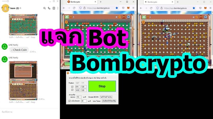 แจก Bot bombcrypto มือใหม่หัดเขียน ฝากตัวด้วยงับ