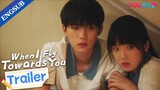 EP01-05 Trailer: Cute girl got a crush on first day of high school | When I Fly Towards You | YOUKU