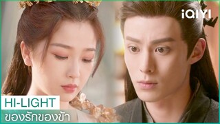 ท่านอย่าได้รบกวนข้าอีกเลย | ของรักของข้า（Love Between Fairy and Devil）EP33 ซับไทย | iQIYI Thailand