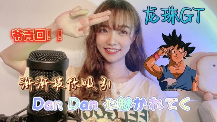 [Dragon Ball GT]Dan Dan Xinmei かれてく(Gradually attracted to you) DNA is moving!!!