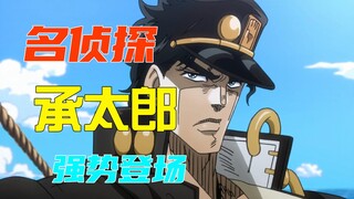 Jotaro có thể dễ dàng tìm ra hồn ma bên trong bằng các mini game, sức mạnh và trí tuệ của anh là bất